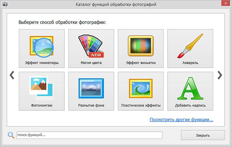 Каталог функций обработки фотографий