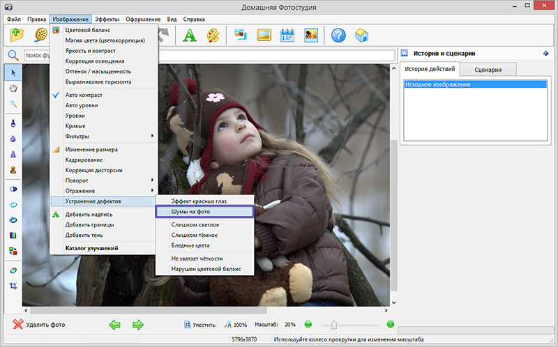 Меню коррекции в Домашней Фотостудии