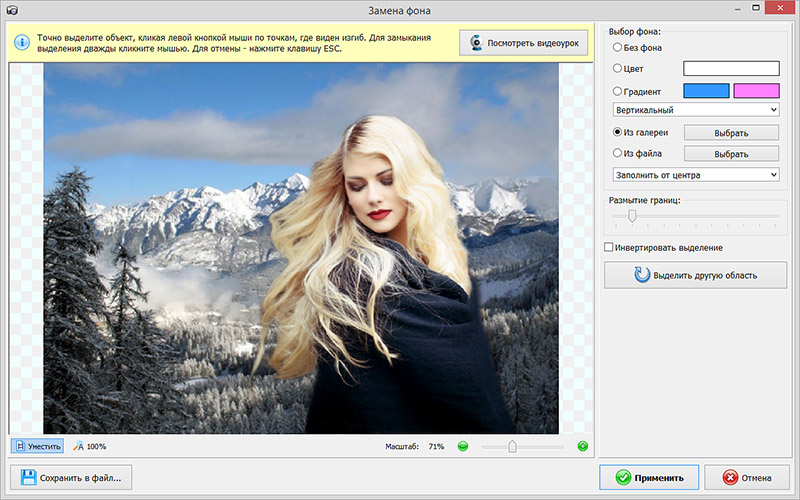 Замена фона в работе