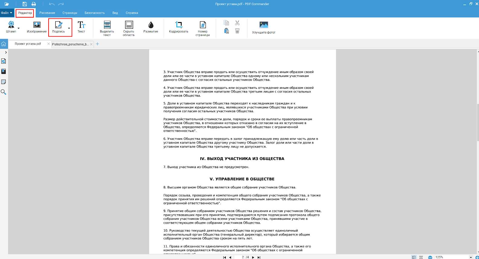PDF Commander: редактирование PDF-документа