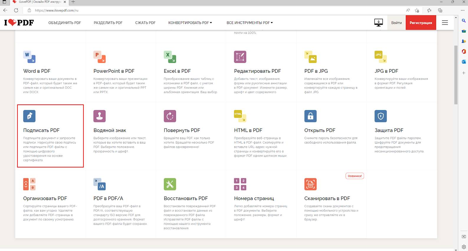 iLovePDF: онлайн-работа с PDF