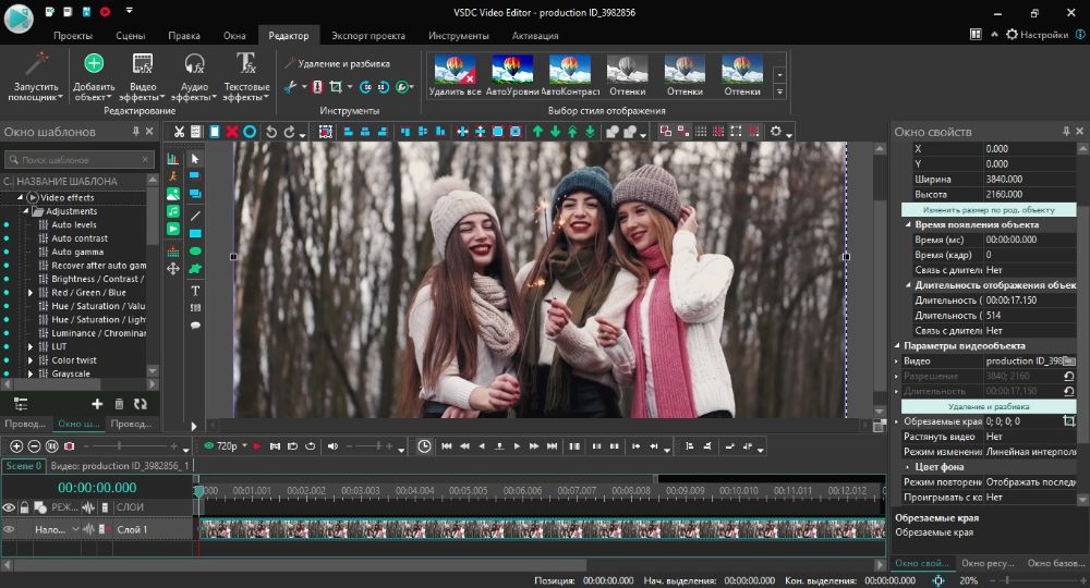Обрезка видео в VSDC