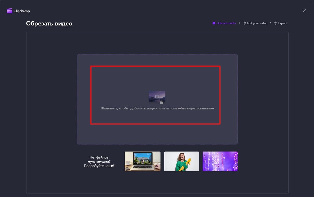 Clipchamp — рабочее окно редактора