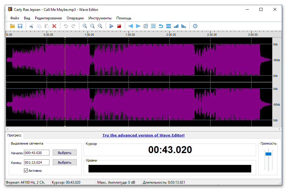 Обрезка музыки в Wave Editor