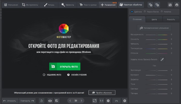 Интерфейс ФотоМАСТЕР