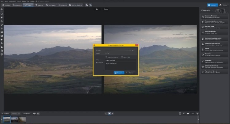 ФотоМАСТЕР — сохранение обработанного кадра в JPG