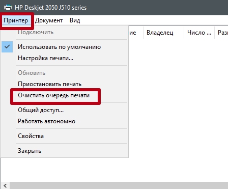 Очистка очереди печати