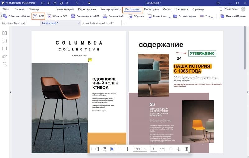 OCR в PDFelement при работе с отсканированным документом