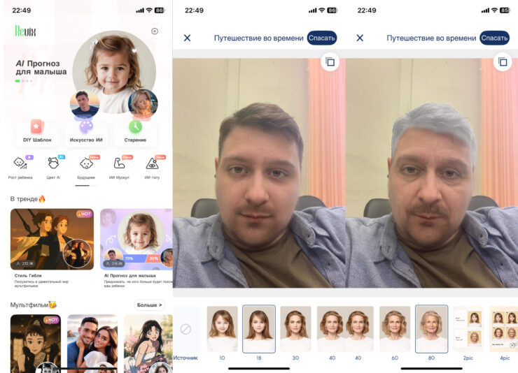 Revix: выбор возраста и нейросетевое старение лица