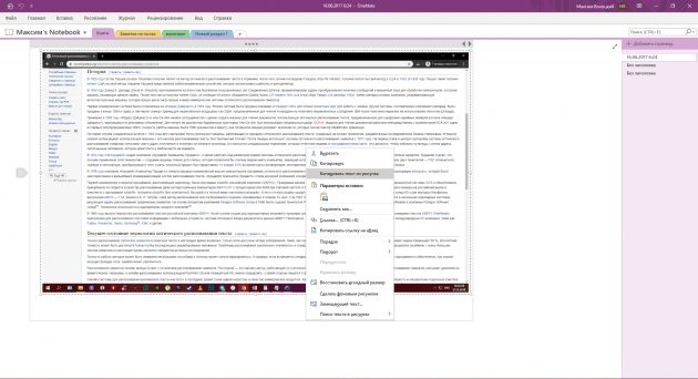 Распознавание текста в OneNote