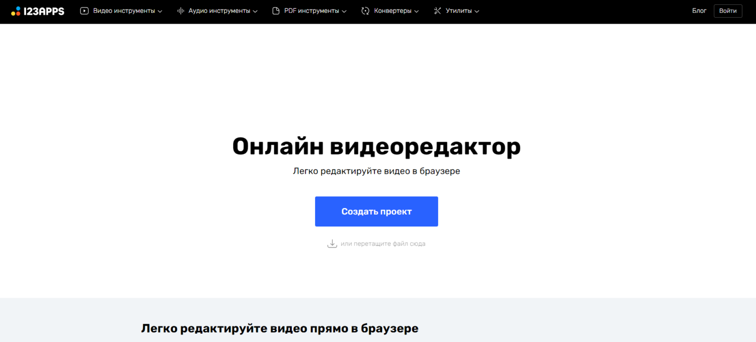 Онлайн-редактор для работы с видео
