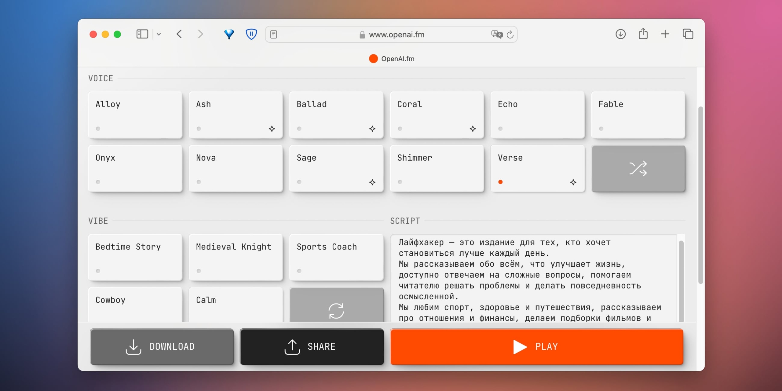 Скриншот интерфейса OpenAI Text to Speech
