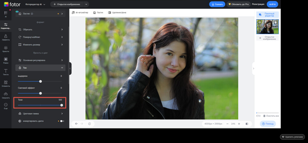 Fotor: подъем темных участков на лице через корректировку теней