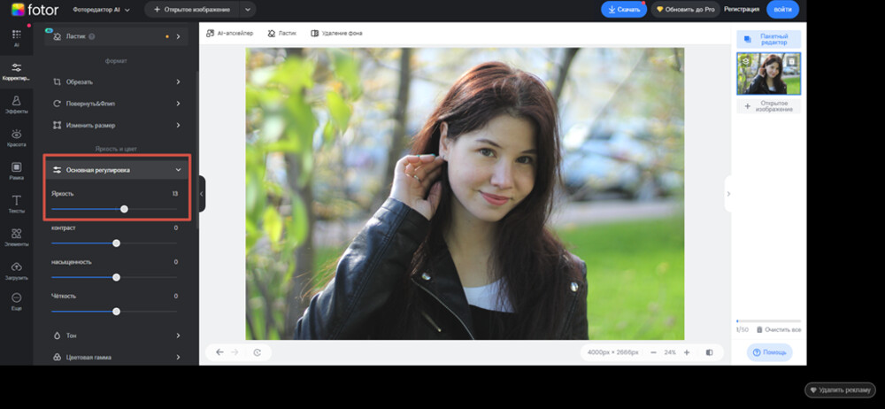 Fotor: после теней лицо часто требует еще мягкой доводки по общему тону
