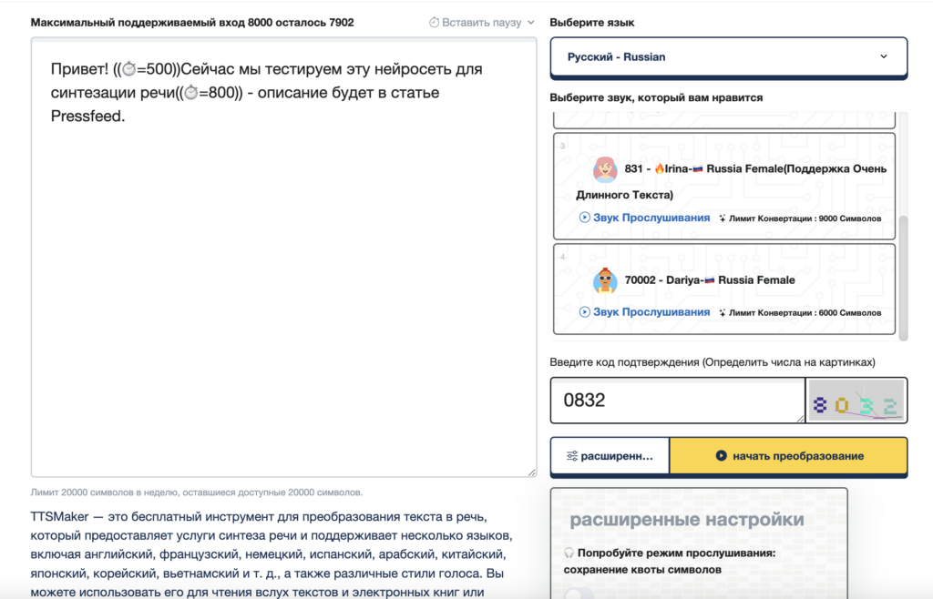Скриншот интерфейса TTSMaker