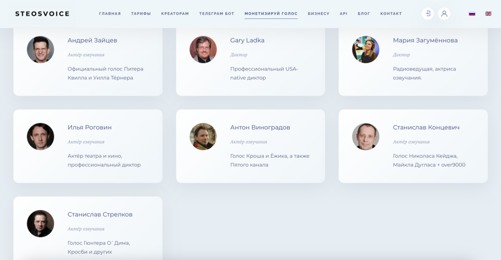 Скриншот интерфейса SteosVoice