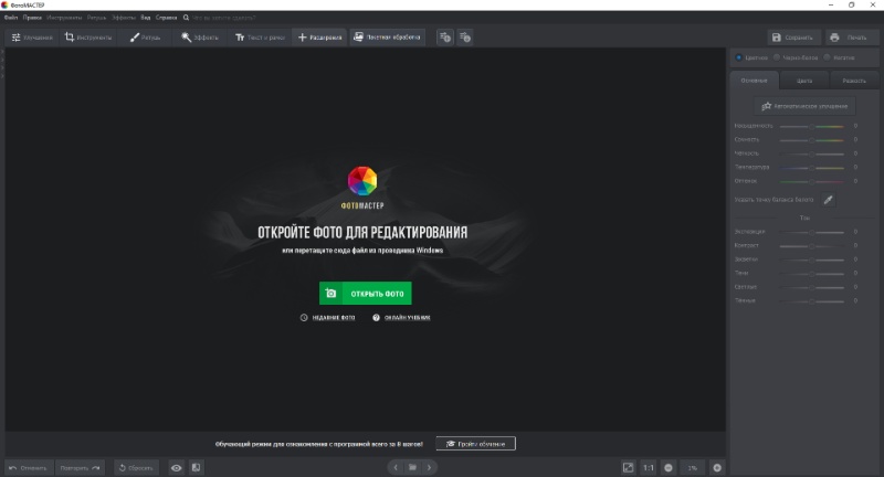 Скриншот ФотоМАСТЕР