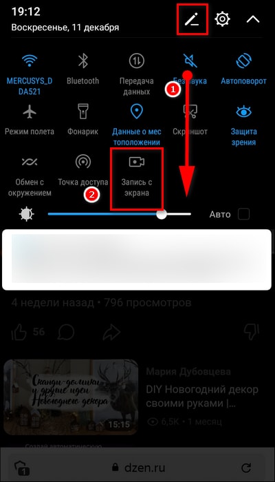 Запись экрана в быстрых настройках Android