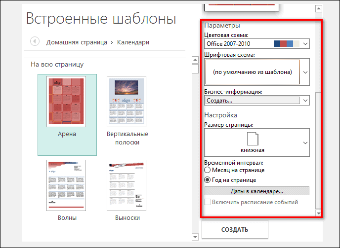 Параметры календаря в Publisher