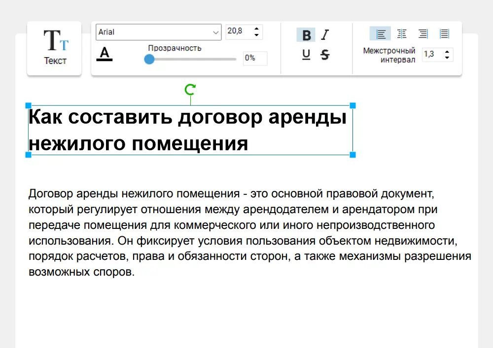 Инструмент Текст в PDF Commander