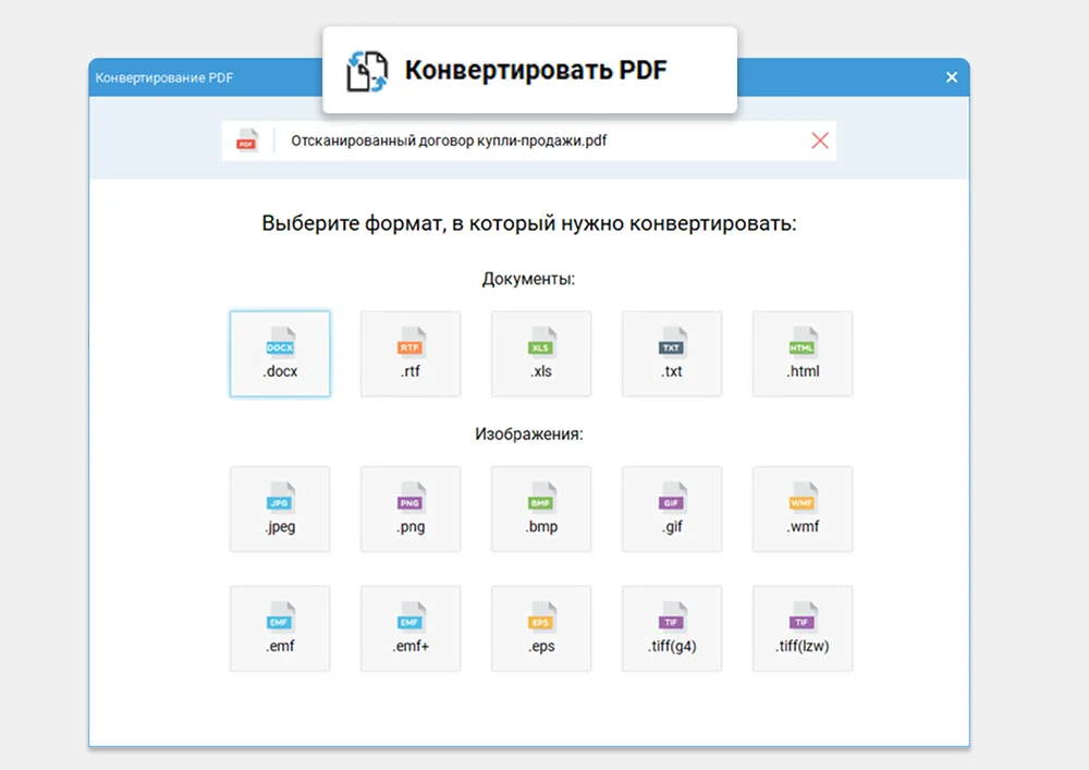 Интерфейс конвертации PDF Commander