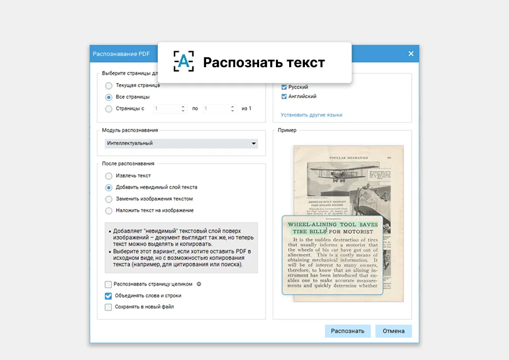 Окно распознавания текста в PDF Commander