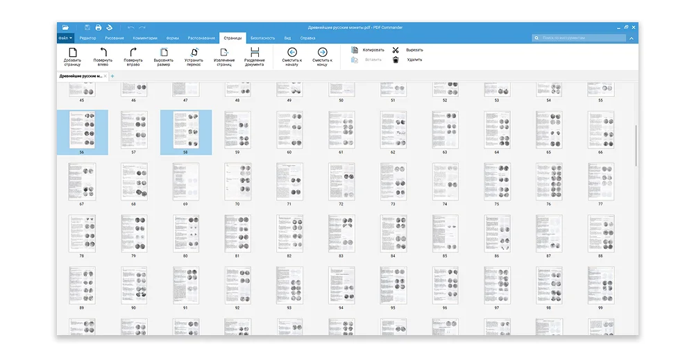 Работа со страницами в PDF Commander