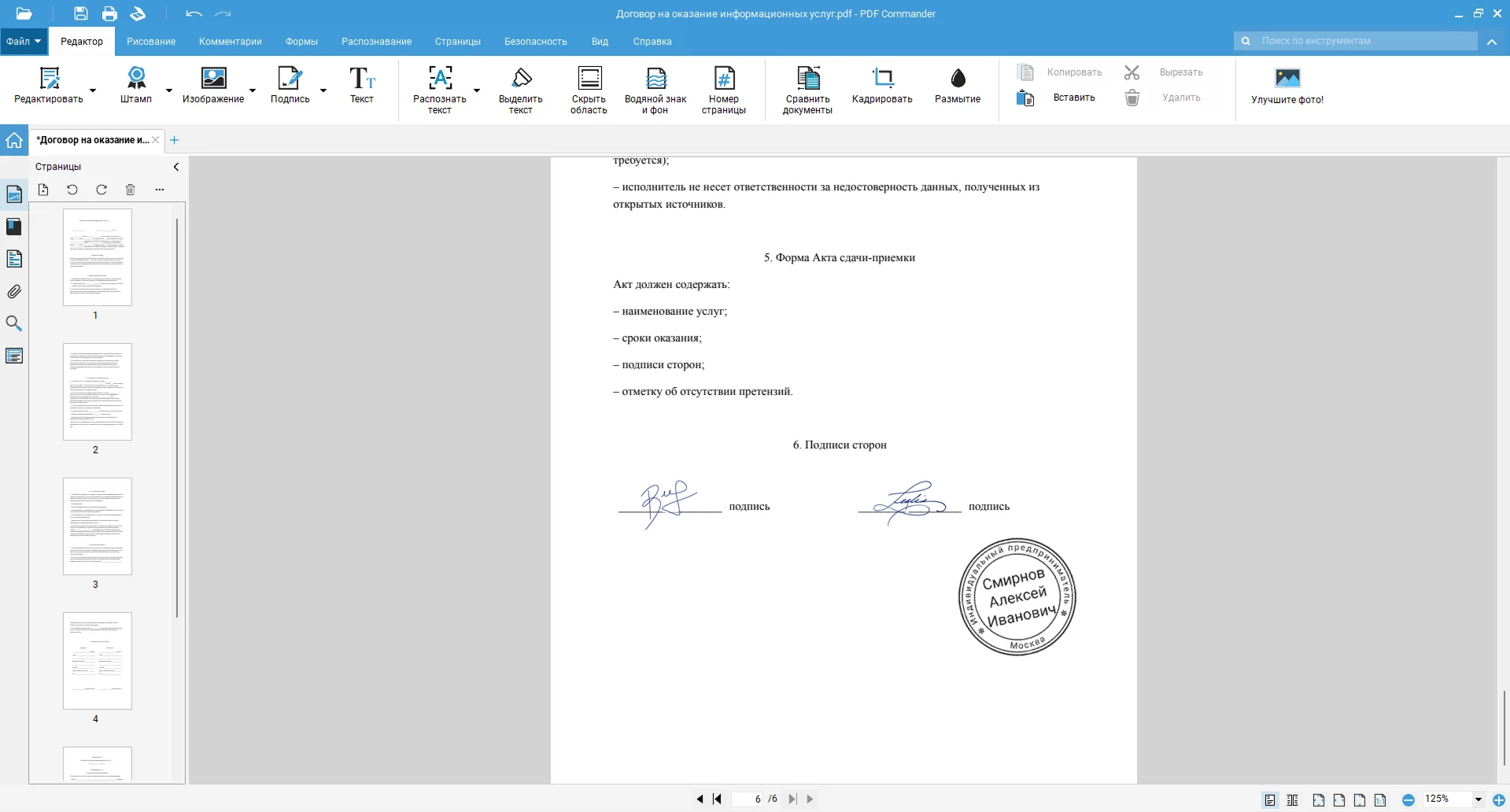 Подписи и печати в PDF Commander