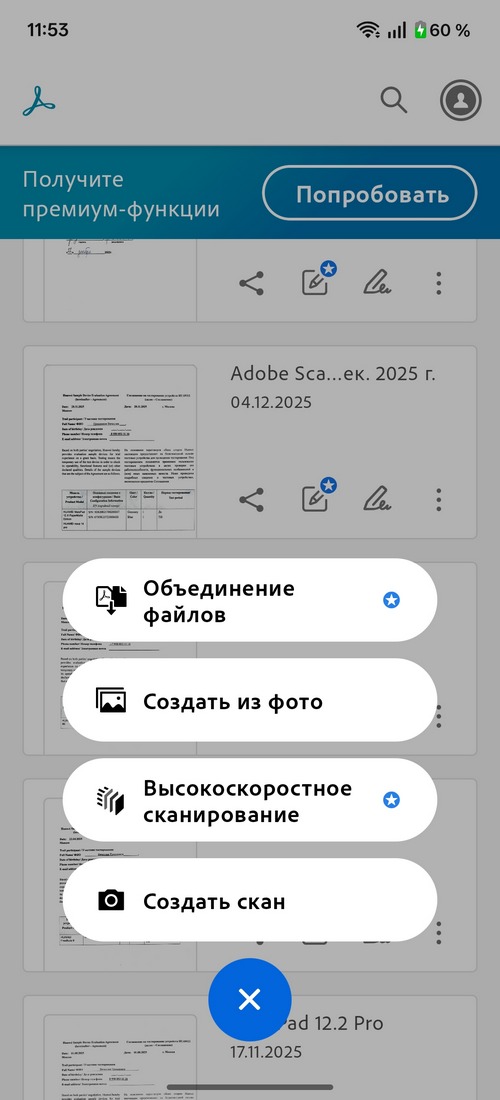 Сканирование документа в PDF на телефоне