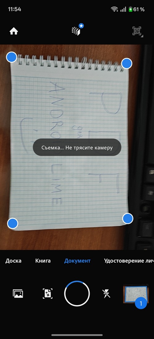 Сканирование страницы на телефоне