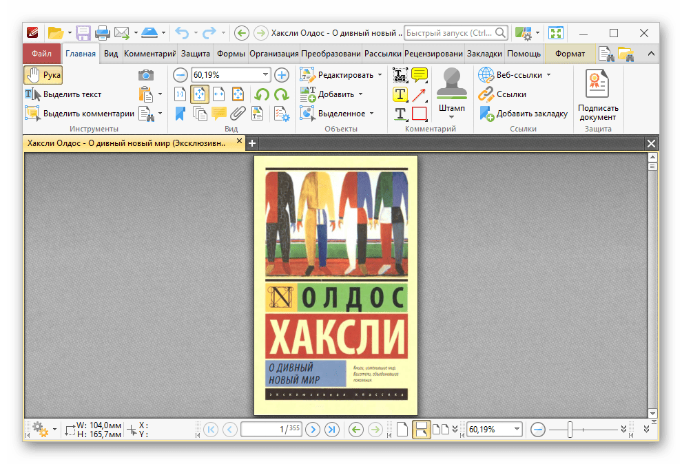 Скриншот PDF-XChange Editor