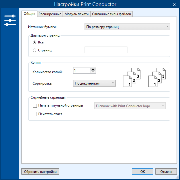 Настройки автоматизации печати PDF в Print Conductor