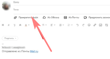 Скриншот прикрепления PDF в Mail.ru