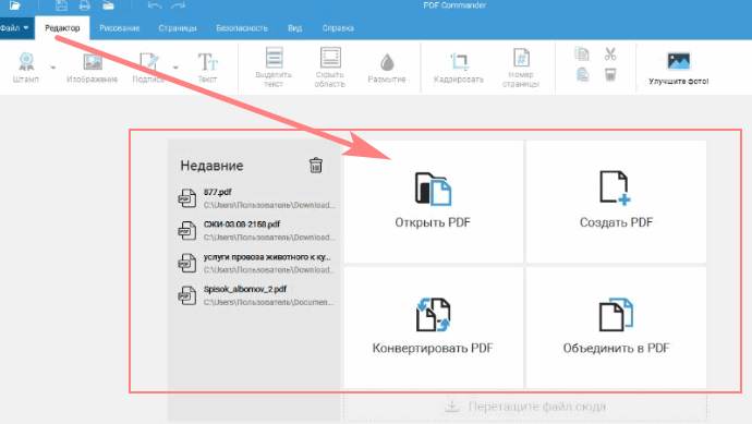 Скриншот PDF Commander со сжатием PDF перед отправкой по почте
