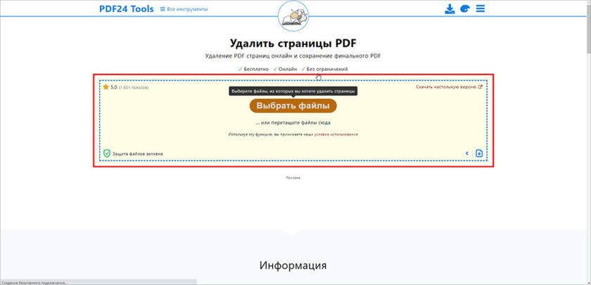 Удаление страниц в PDF24