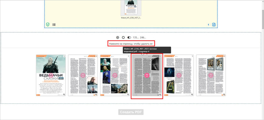Удаление страниц в PDF24 Tools