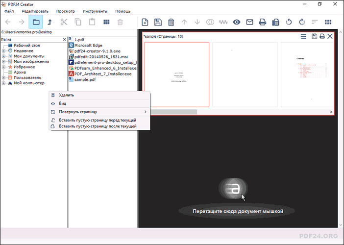 Интерфейс PDF24 Creator