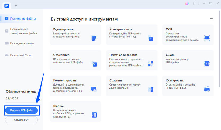 Открытие файла в PDFelement