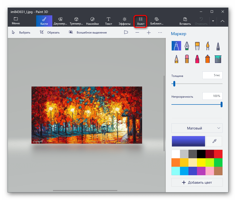 Переход к настройке холста в Paint 3D