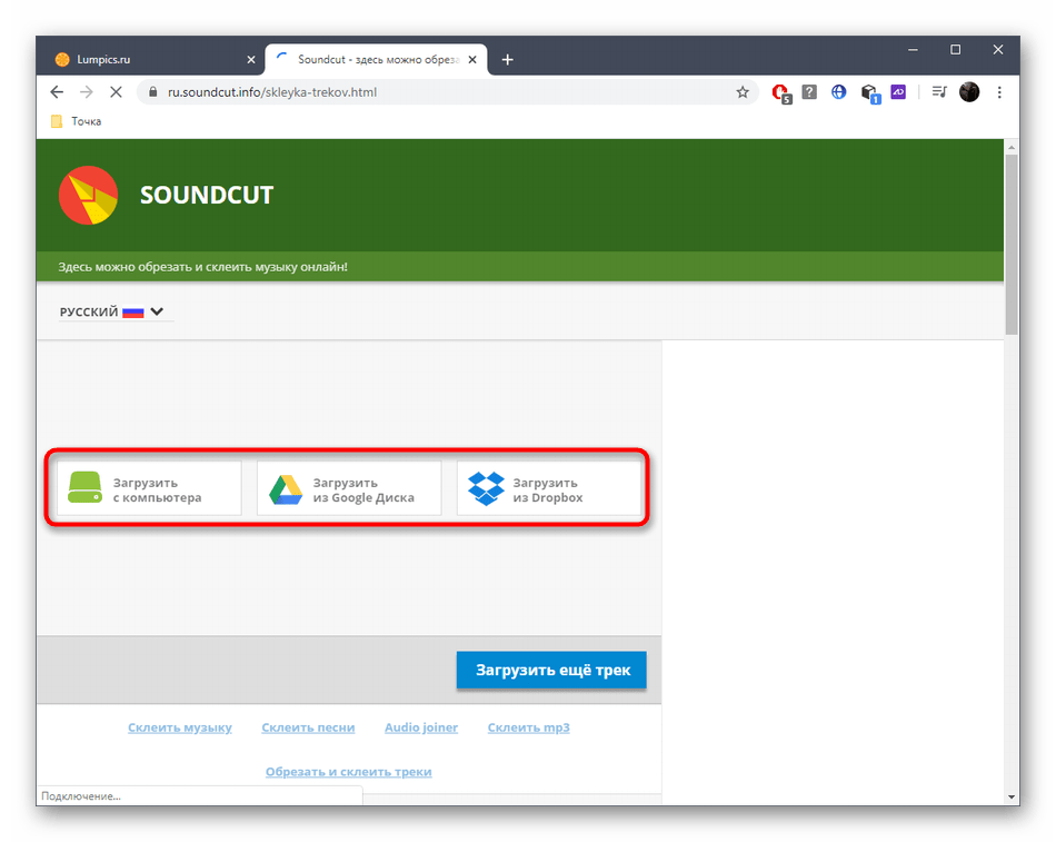 Выбор треков для склейки в Soundcut