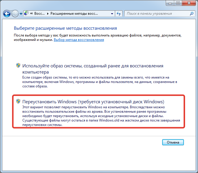 Переустановка Windows 7