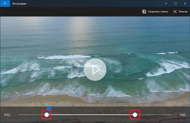 Фотографии — встроенная обрезка видео в Windows