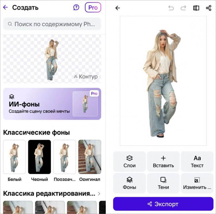 PhotoRoom: замена фона и подготовка готовой карточки
