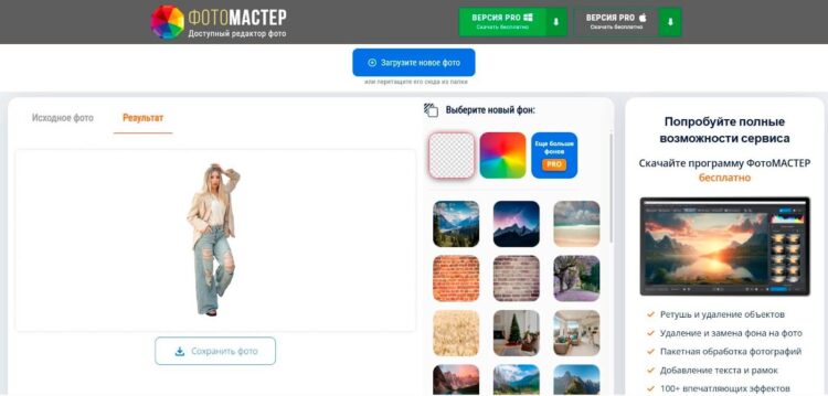 ФотоМАСТЕР — интерфейс замены фона