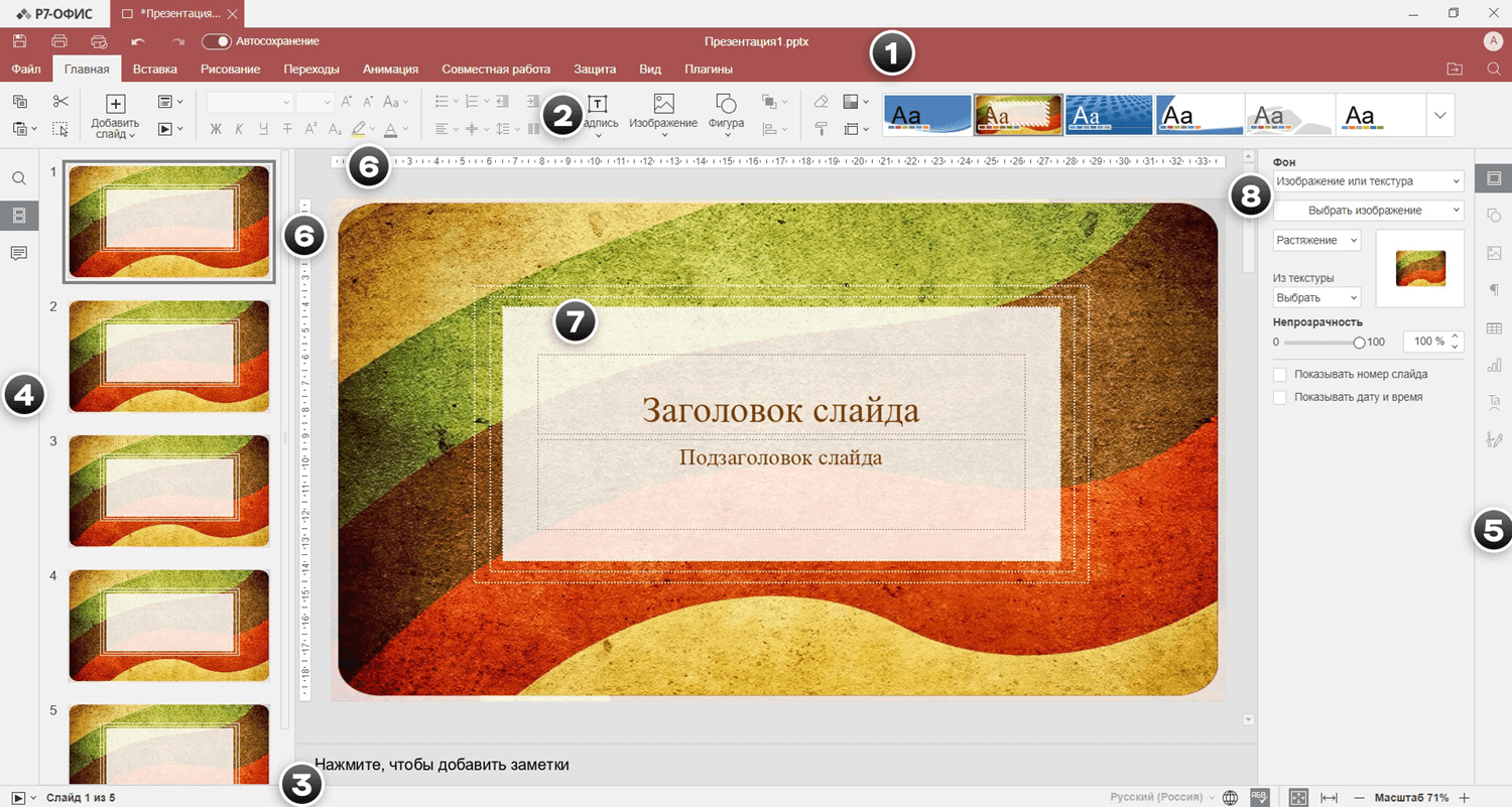 Интерфейс редактора презентаций Р7-Офис