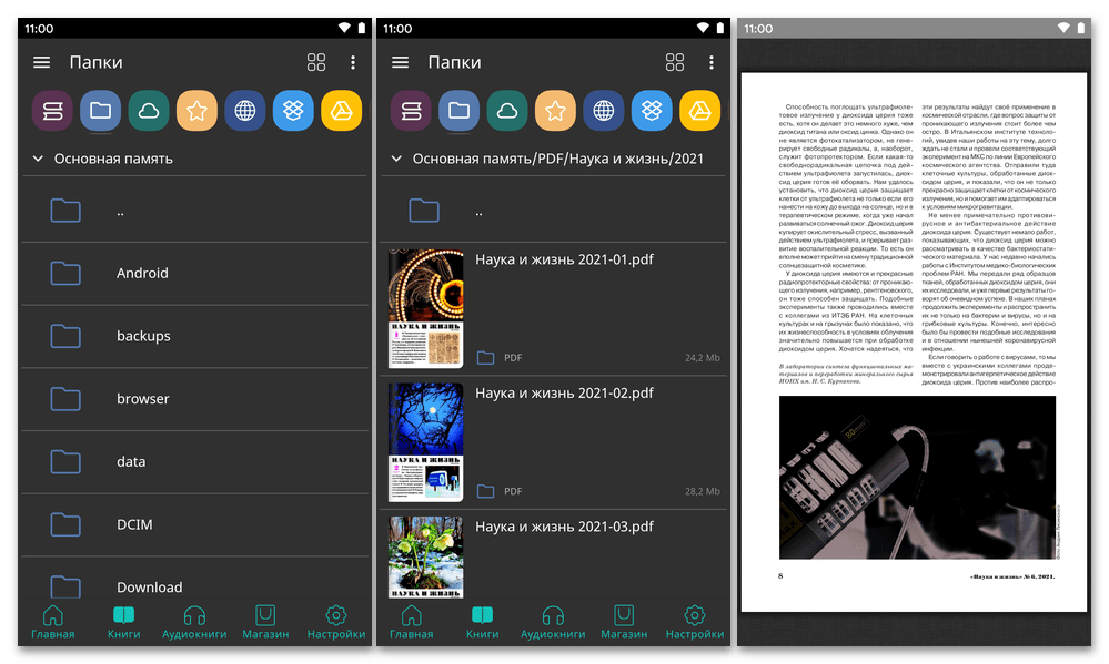 PocketBook Reader на Android: открытие PDF и настройка чтения