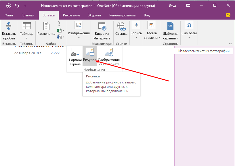 Распознавание текста в OneNote