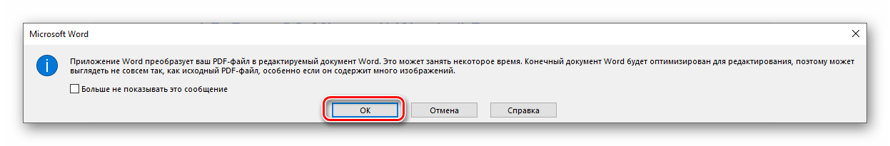 Скриншот открытия PDF в Microsoft Word