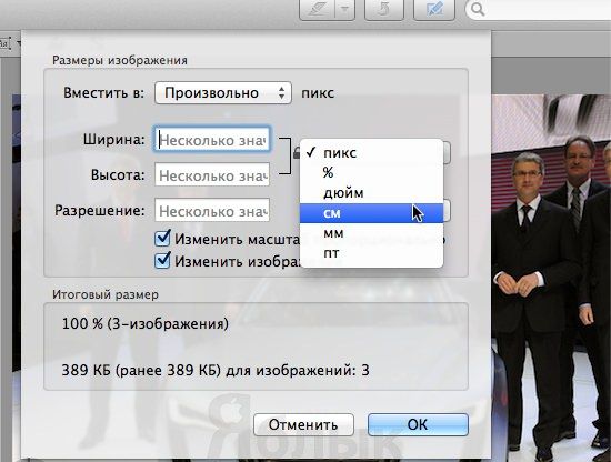 Preview на macOS — окно настройки размеров