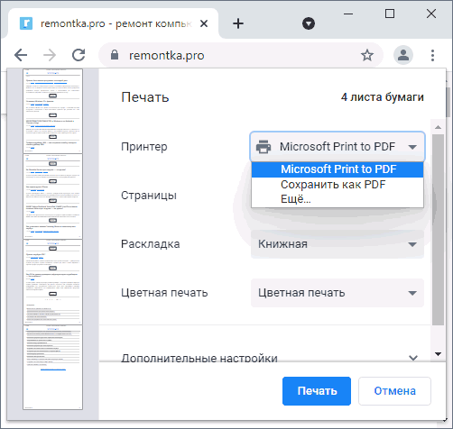 Окно печати Chrome с настройками PDF
